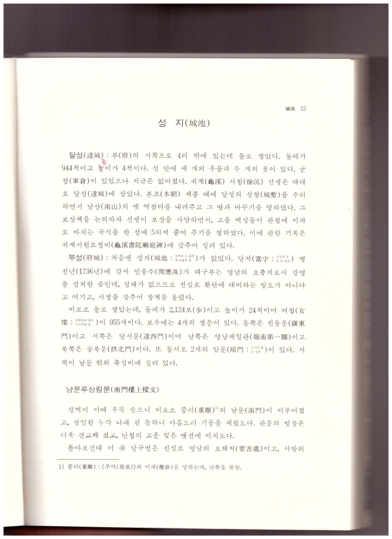 [크기변환]문대구읍지의 달성에 관한 국역 001.jpg