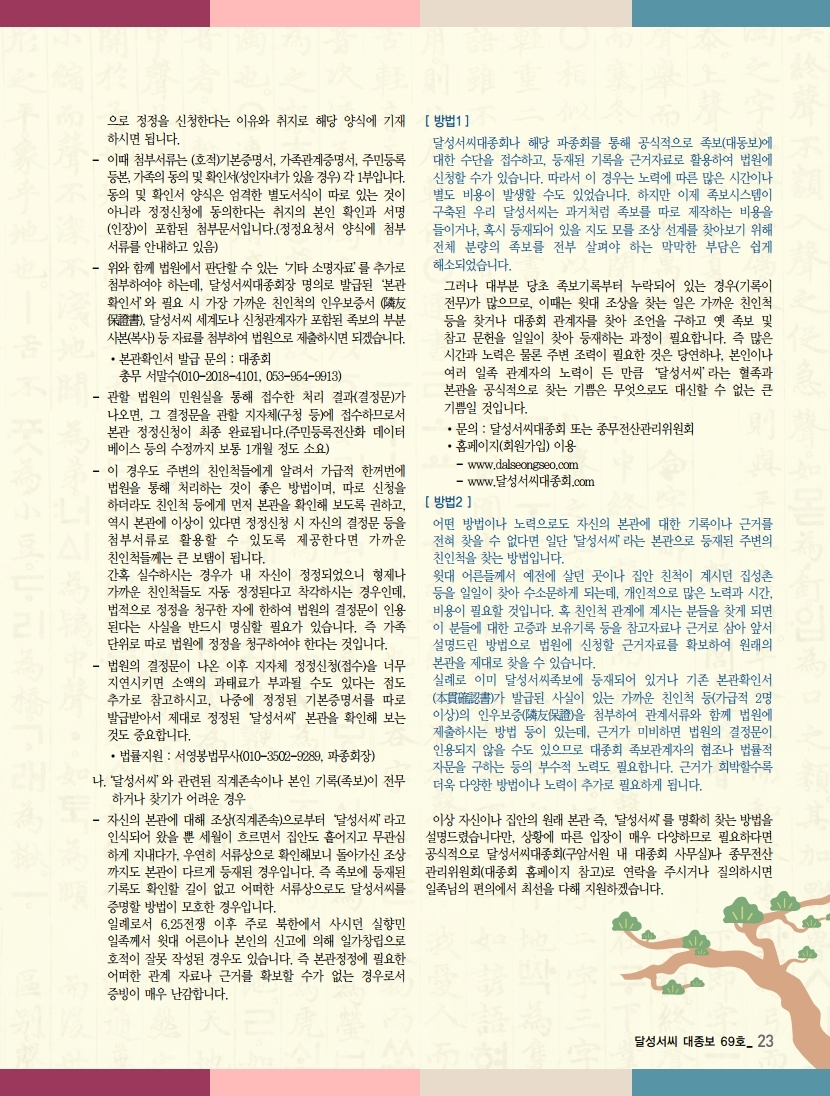 동행69호-재교정_optimize.pdf_page_23.jpg