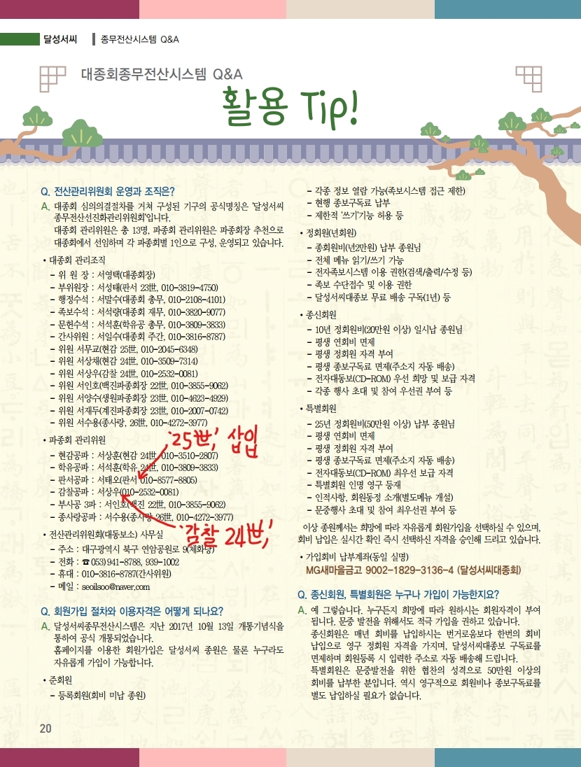 동행69호-재교정_optimize.pdf_page_20.jpg