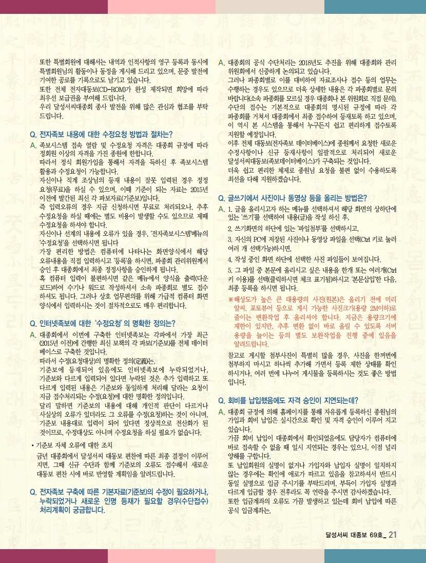 동행69호-재교정_optimize.pdf_page_21.jpg