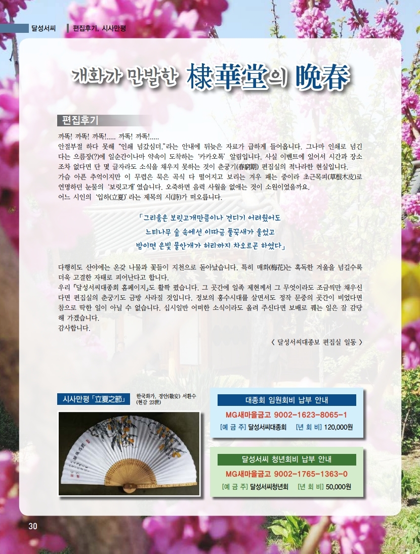 동행70호-확인_optimize_optimize.pdf_page_30.jpg