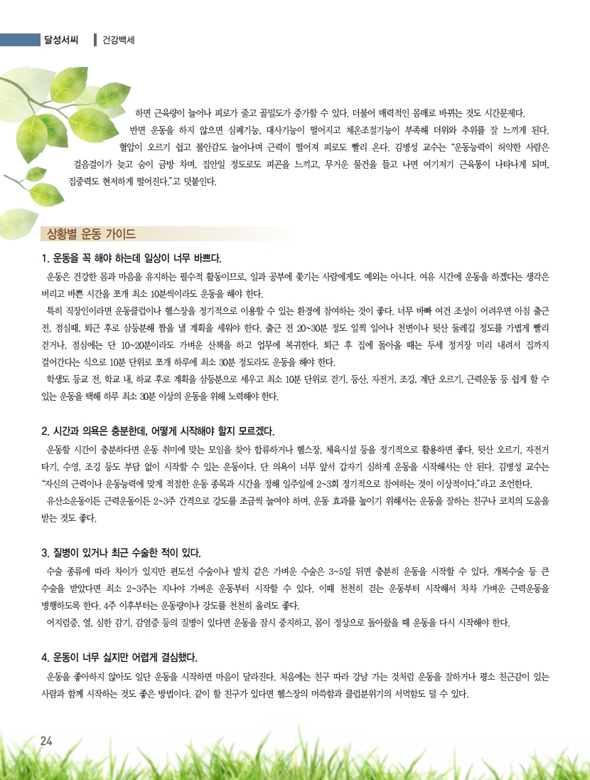 동행70호-확인_optimize_optimize.pdf_page_24.jpg