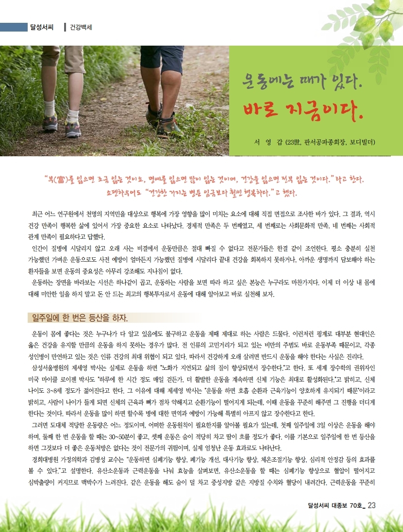 동행70호-확인_optimize_optimize.pdf_page_23.jpg