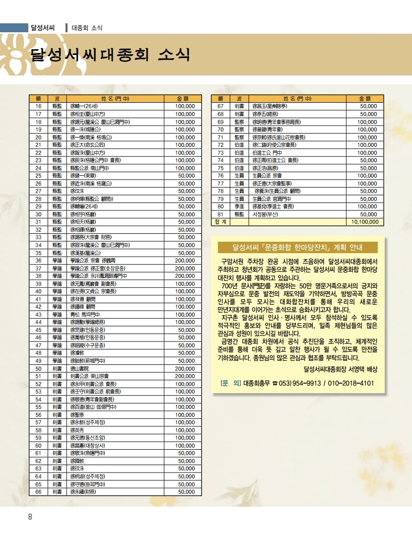 동행70호-확인_optimize_optimize.pdf_page_08.jpg