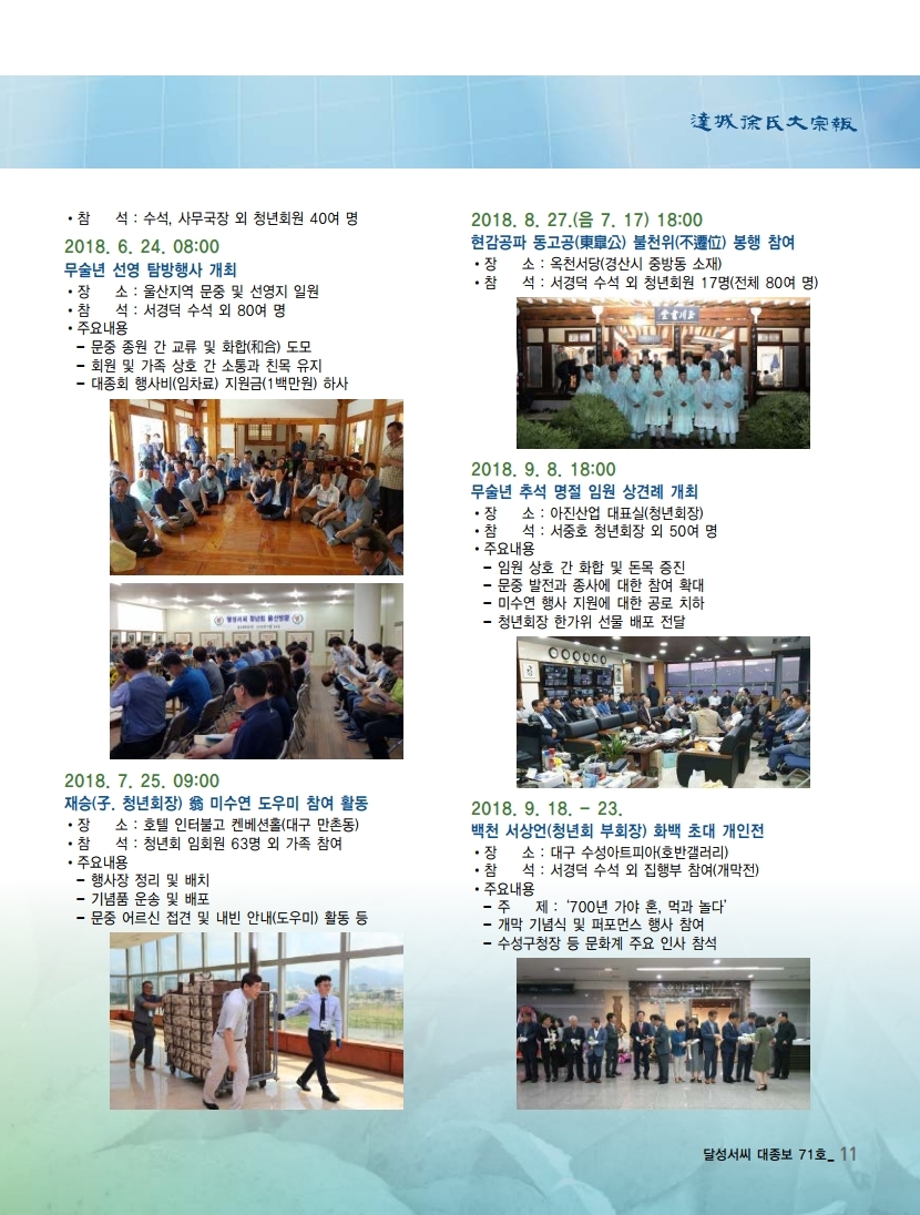 동행71호-최종_optimize.pdf_page_11.jpg