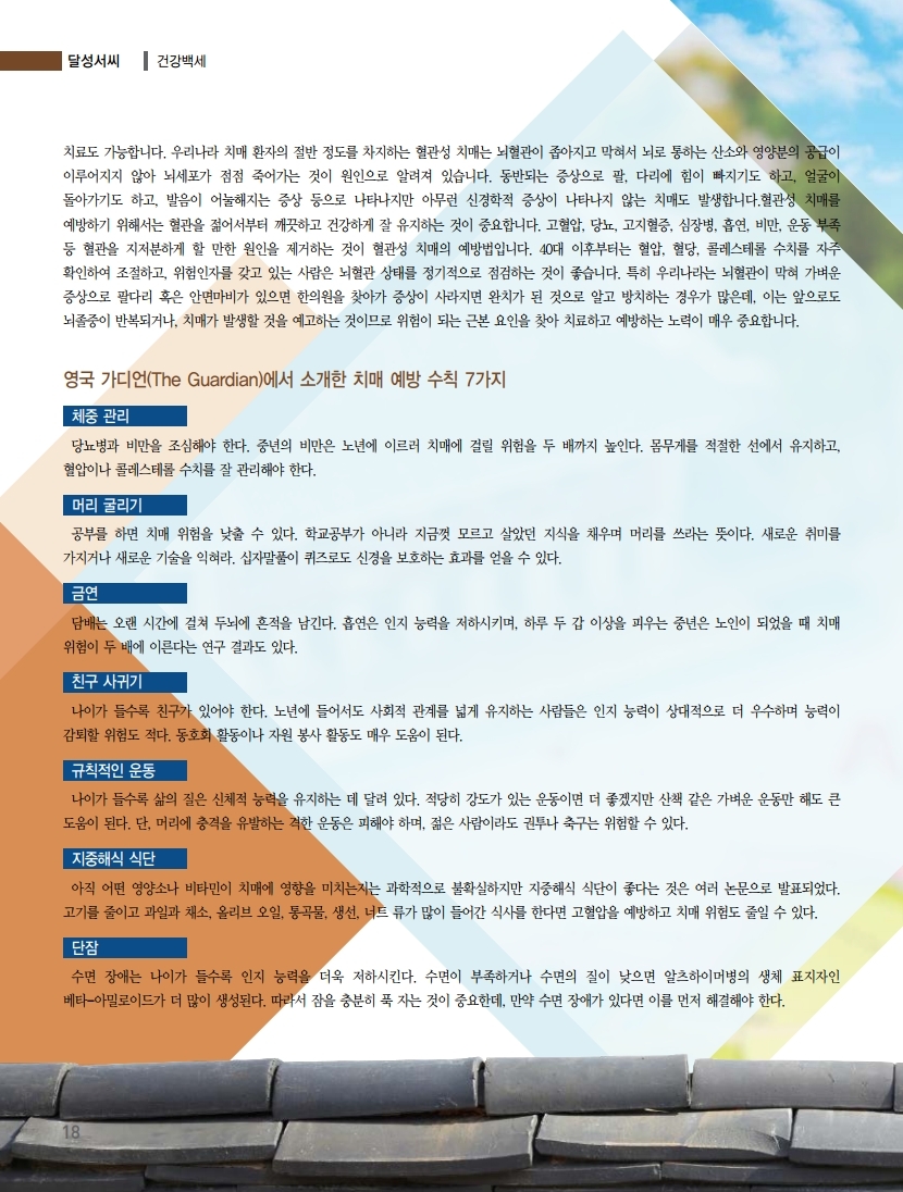 동행71호-최종_optimize.pdf_page_18.jpg